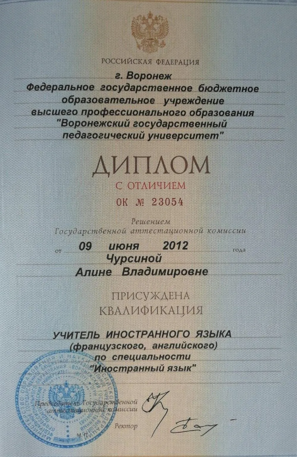 Диплом с отличием ВГПУ