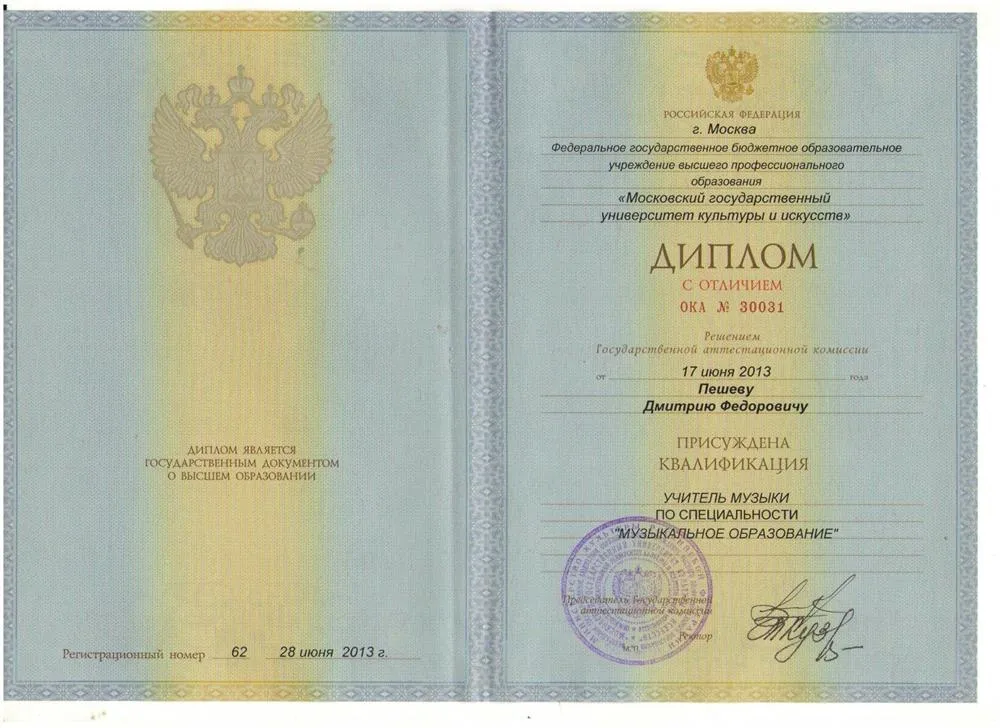 Диплом