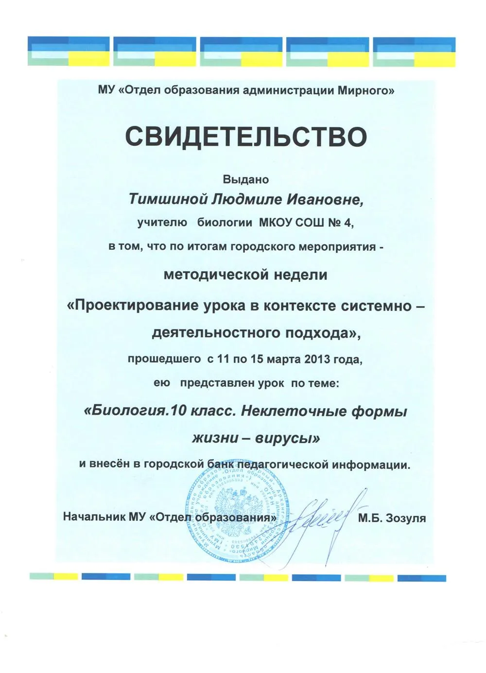 Свидетельство по итогам городского мероприятия