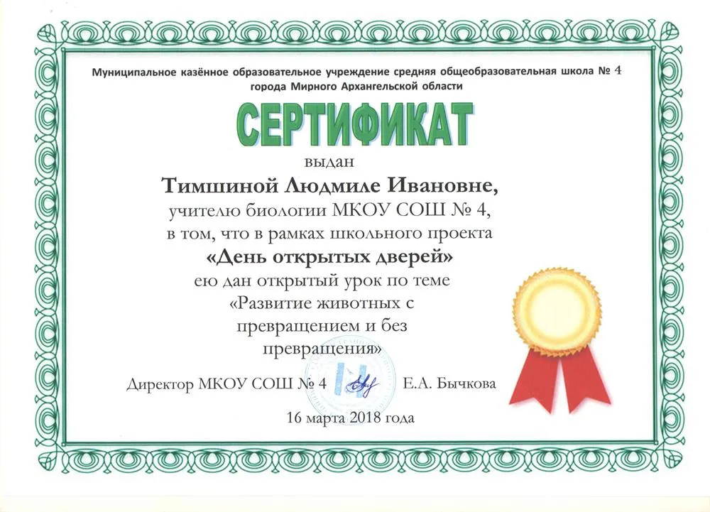 Сертификат за открытый урок