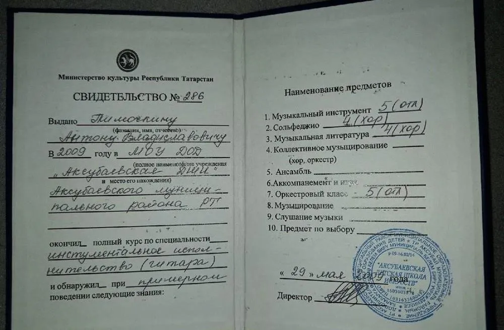 Свидетельство 