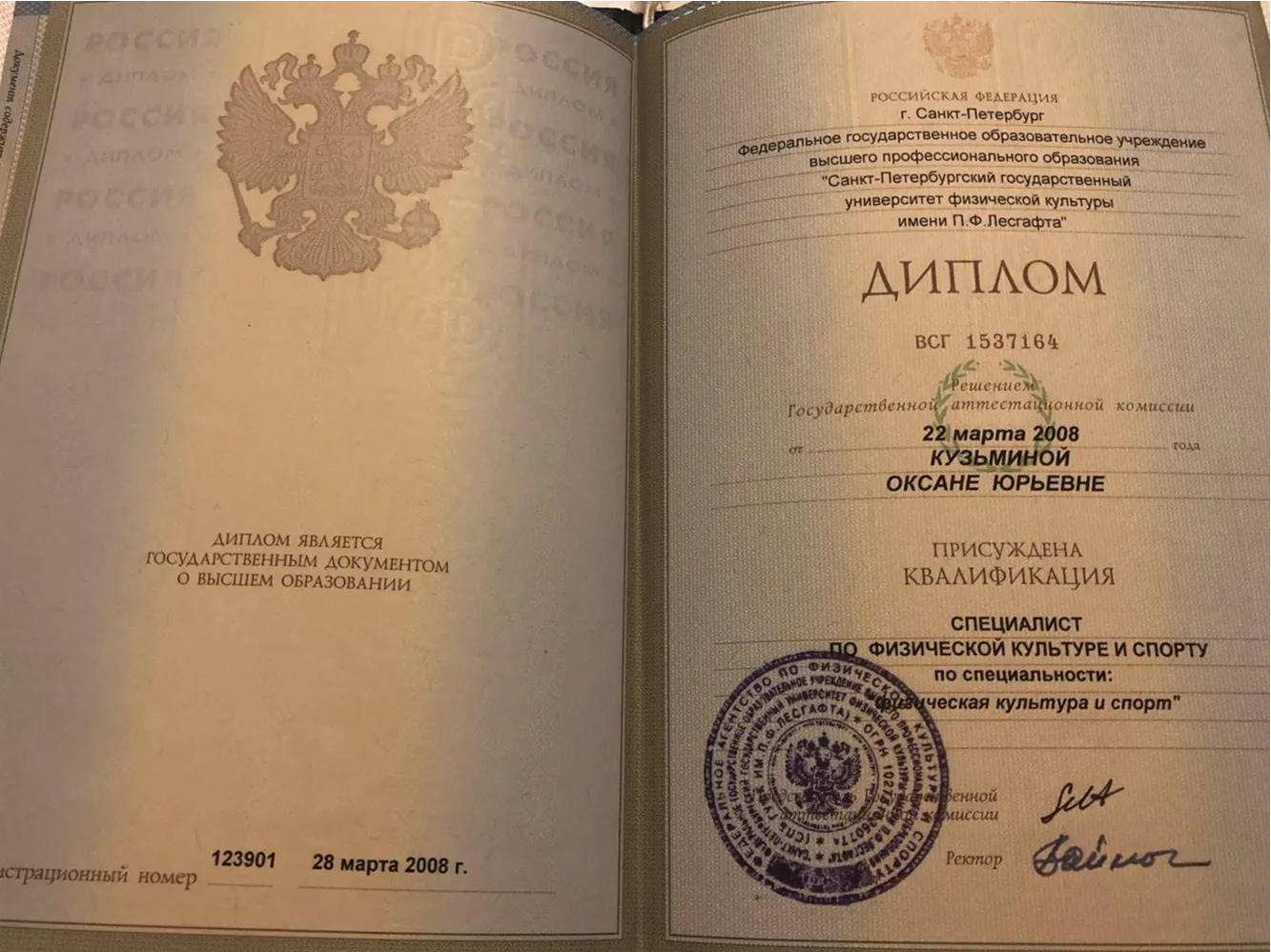 Национальный государственный университет физической культуры, спорта и здоровья им.П.Ф.Лесгафта.