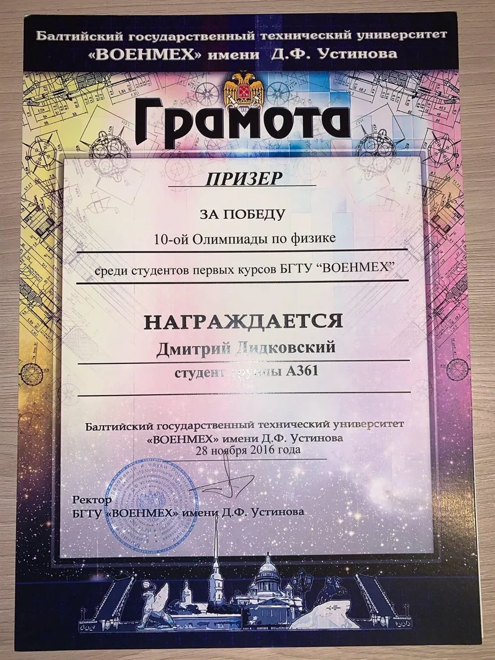 Призер внутривузовской олимпиады по физике