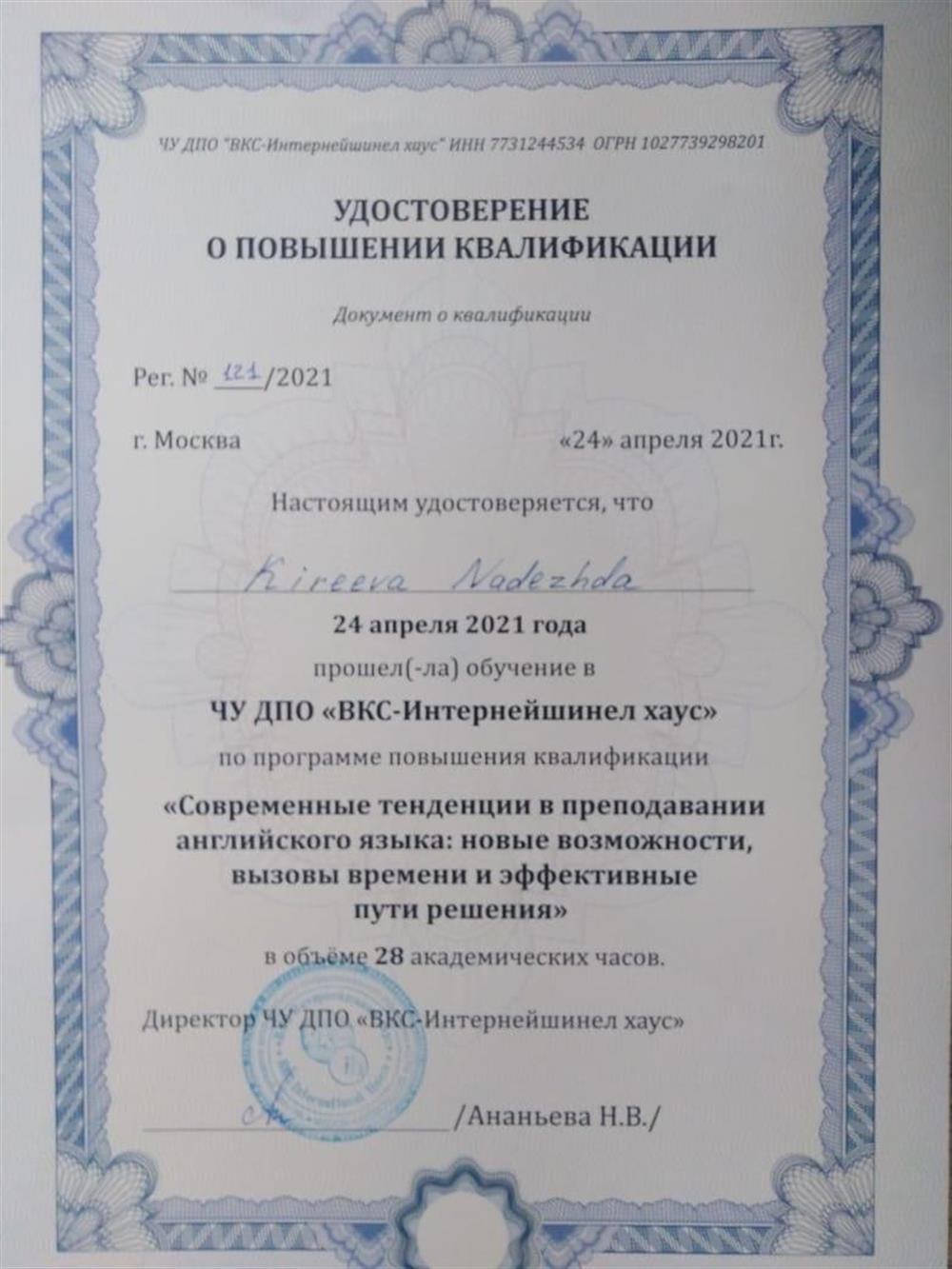 Удостоверение (повышение квалификации).