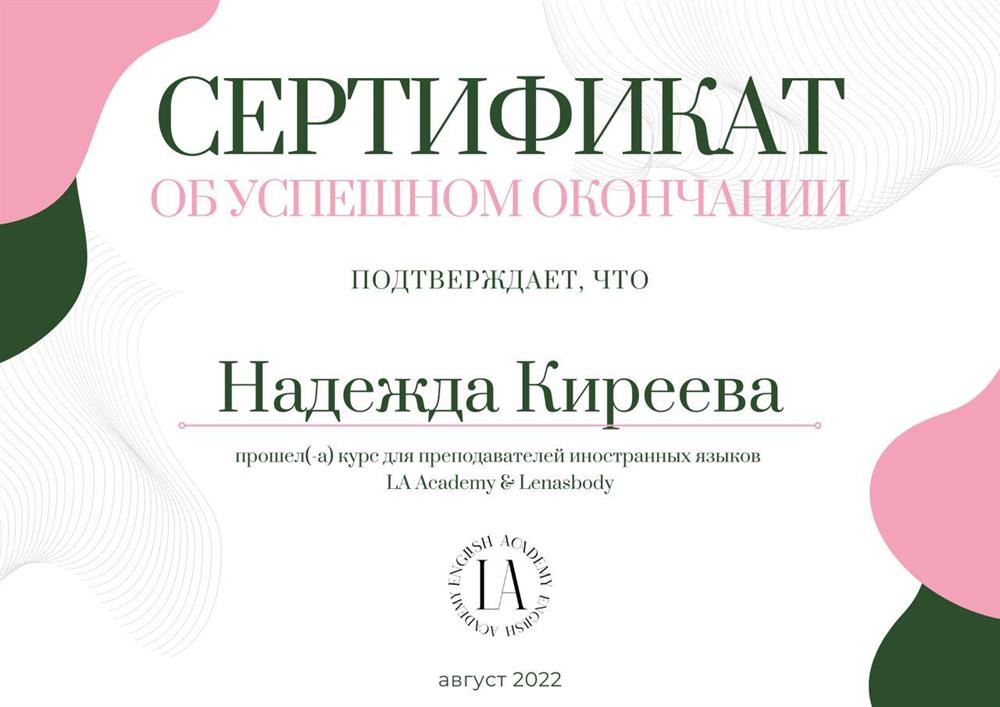 Сертификат.