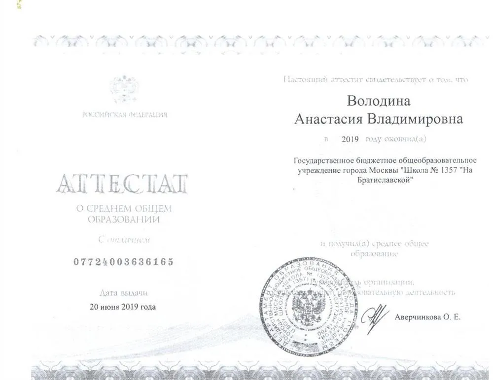 Аттестат
