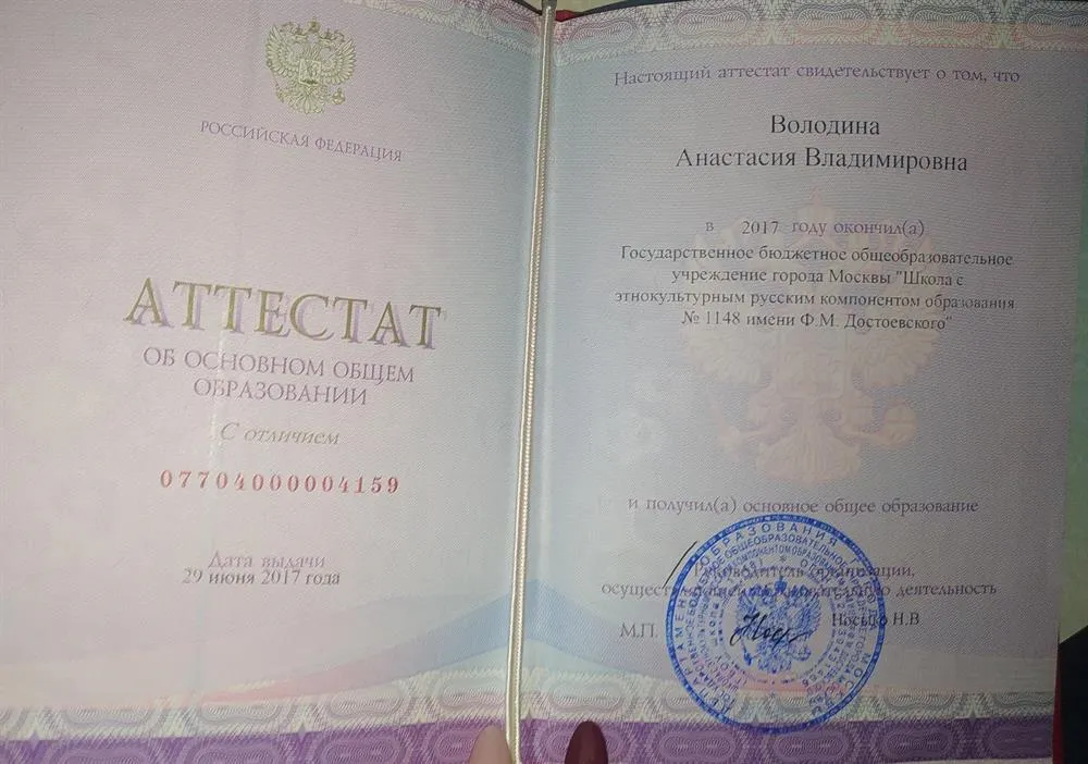 Аттестат