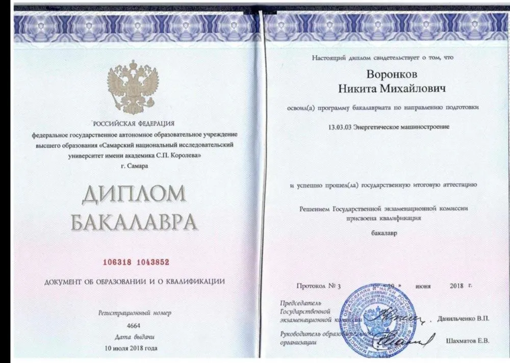 Диплом бакалавра 