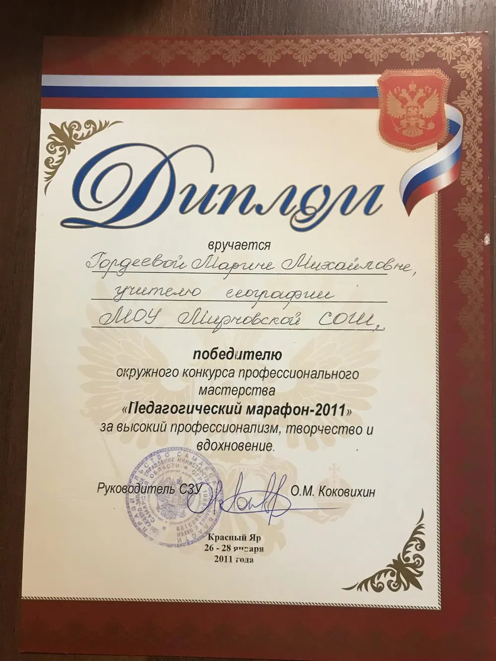 диплом