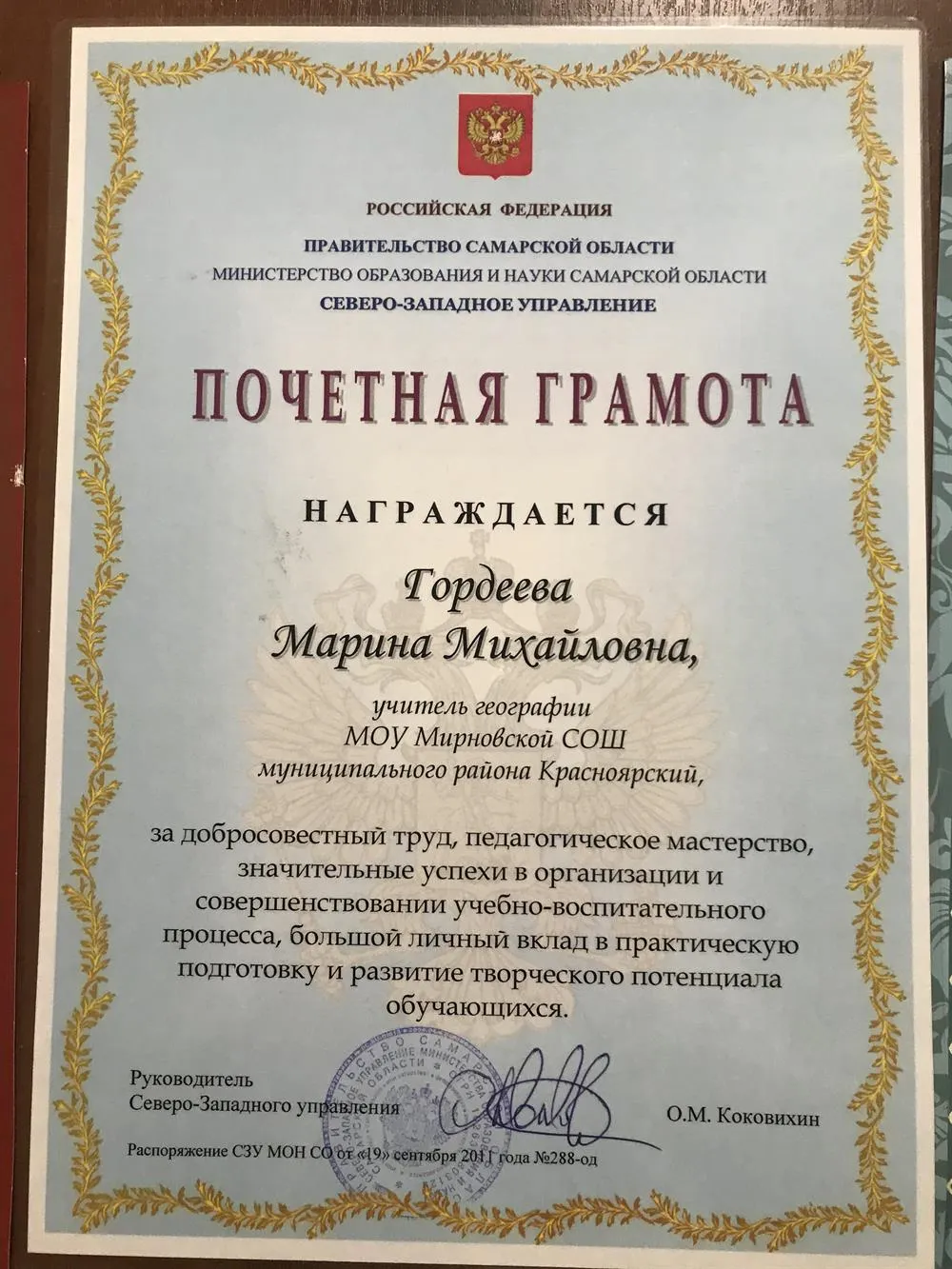 Почётная грамота