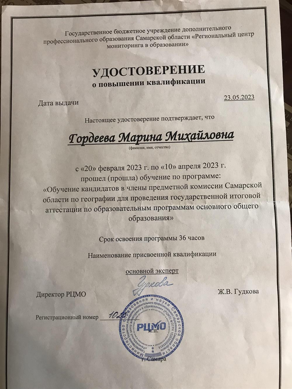 Удостоверение эксперта по географии при проведении ГИА