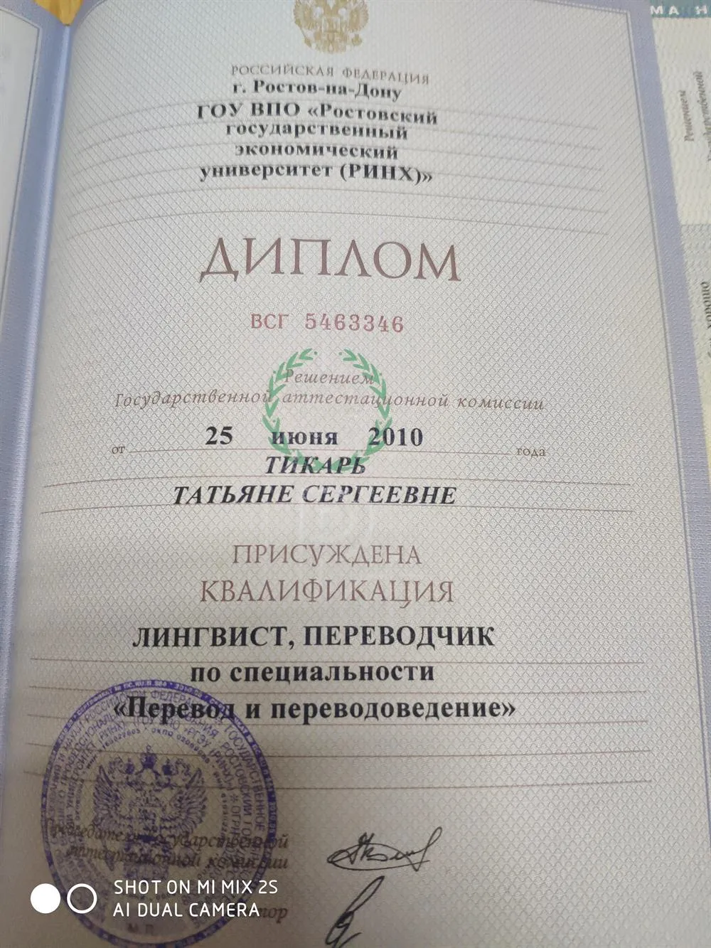 Диплом