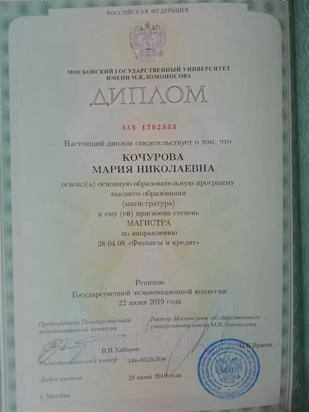 Диплом