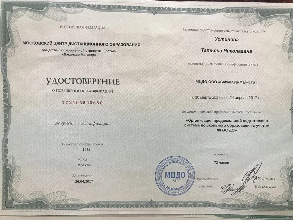 Документ повышения квалификации 