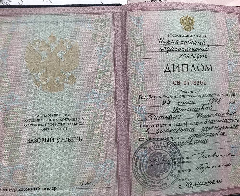 Диплом