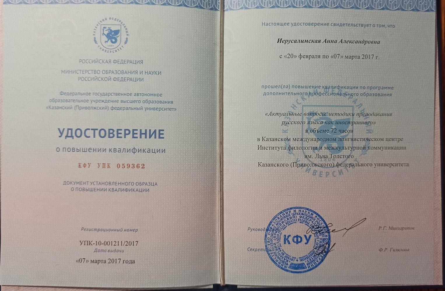 Удостоверение. РКИ