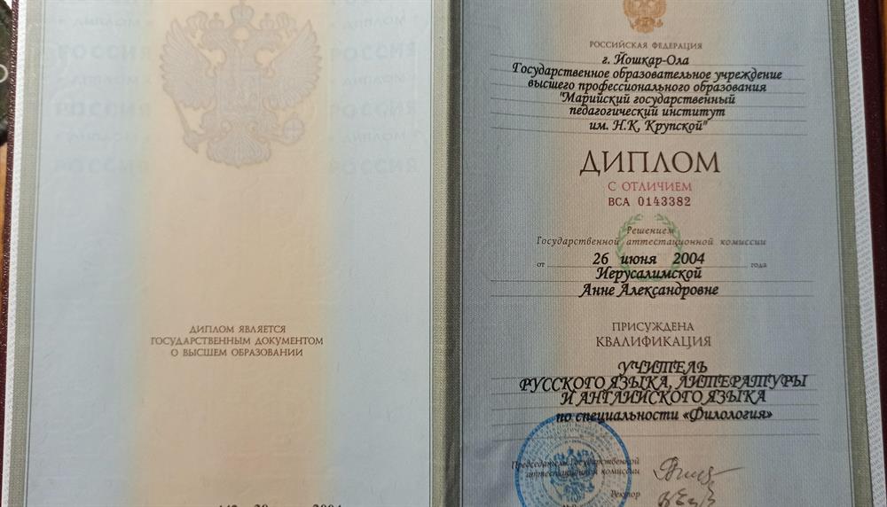 Диплом