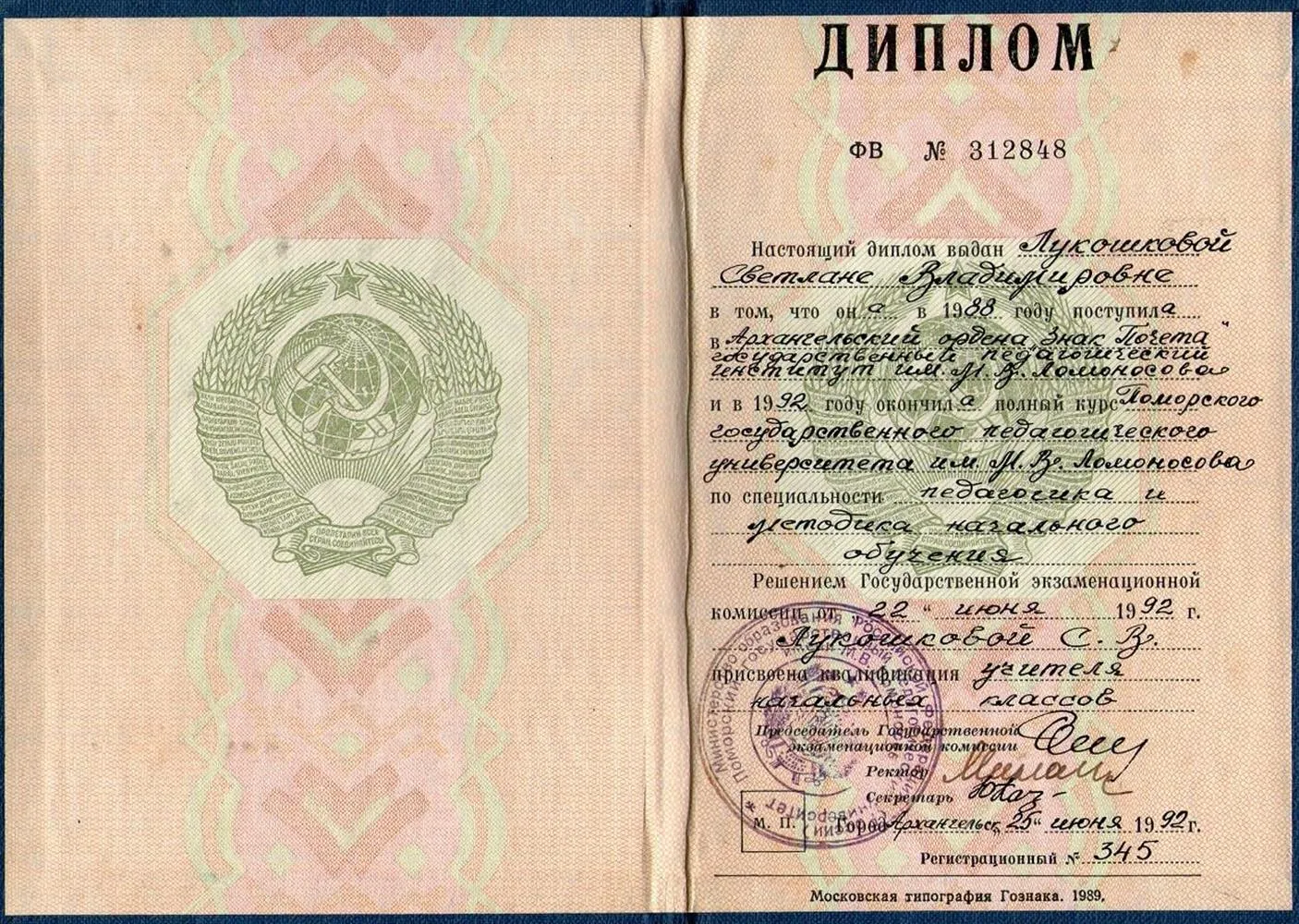 Диплом основной
