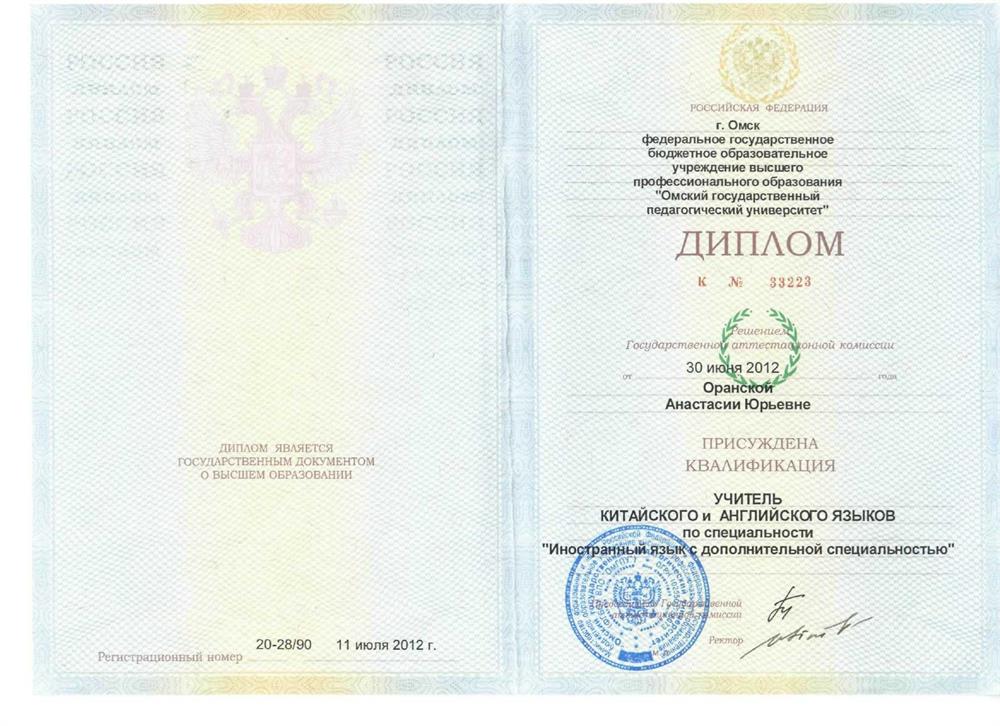 Диплом преподавателя