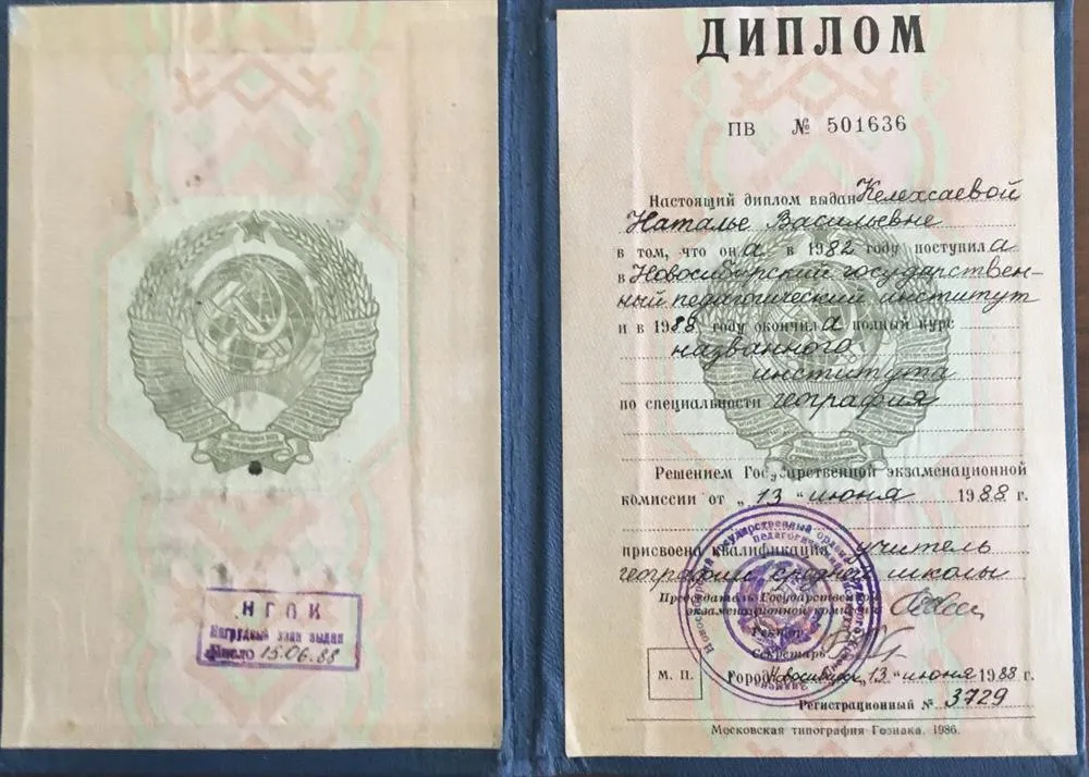 Диплом НГПИ