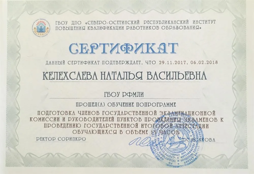 Сертификат