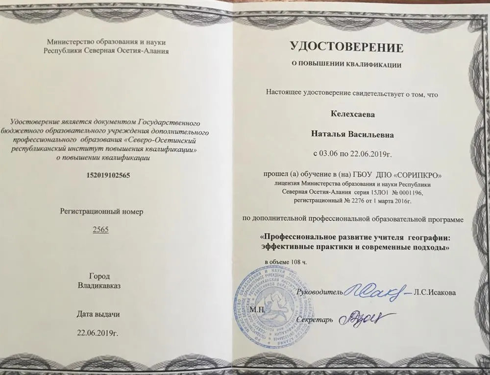 Удостоверение
