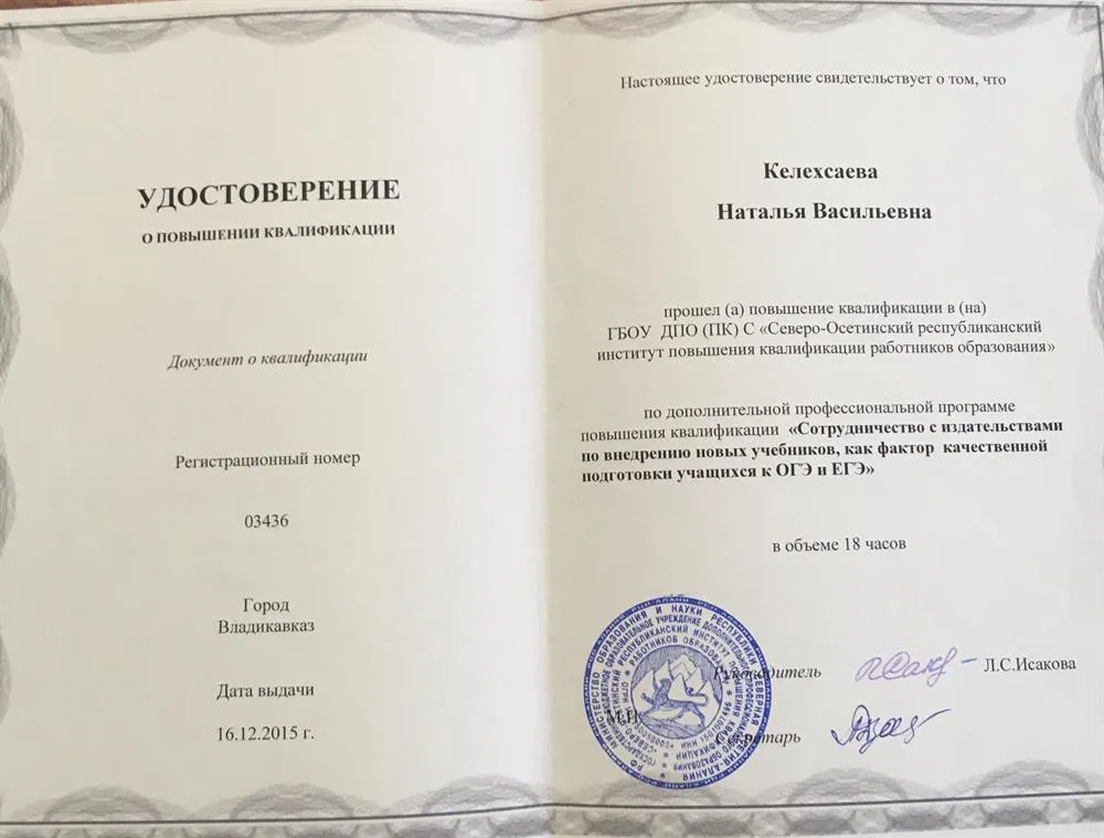Удостоверение