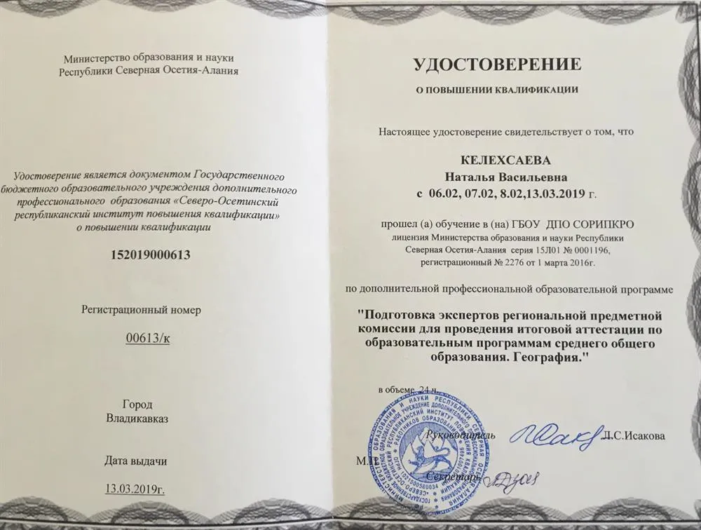 Удостоверение