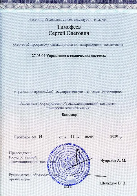 Диплом