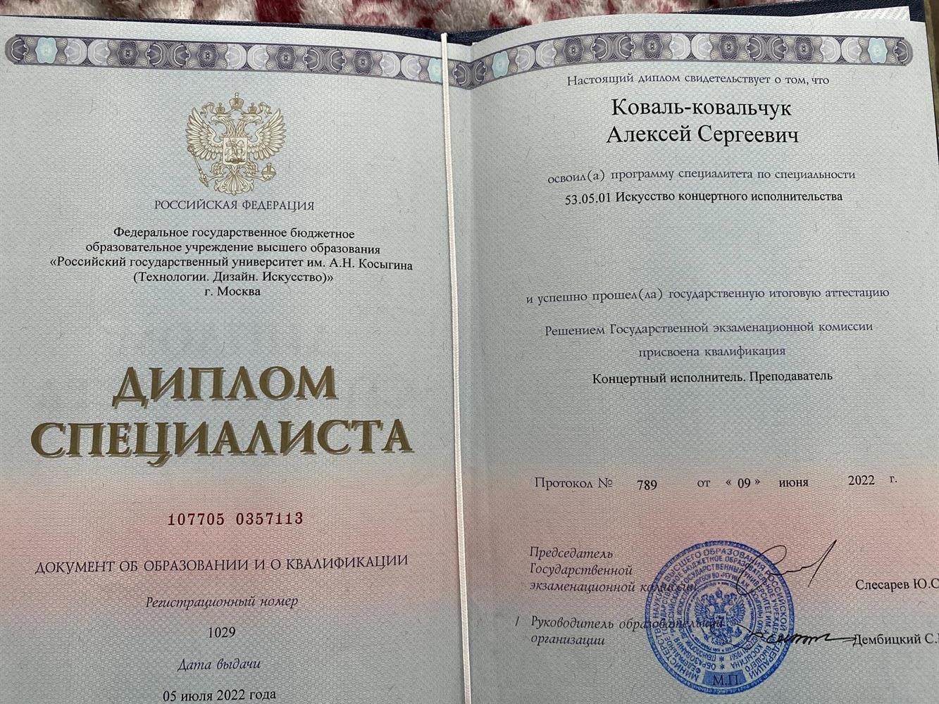 Диплом о высшем образовании 
