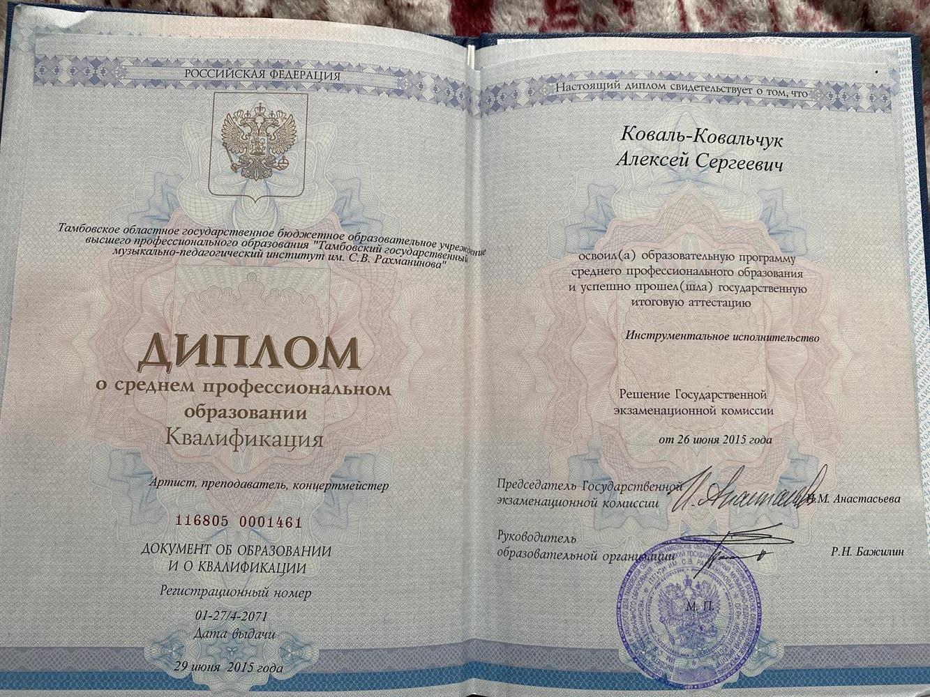 Диплом о среднем профессиональном образовании 
