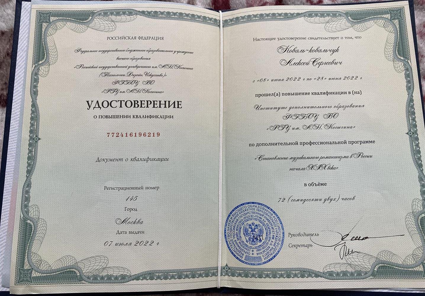 Удостоверение о повышении квалификации 