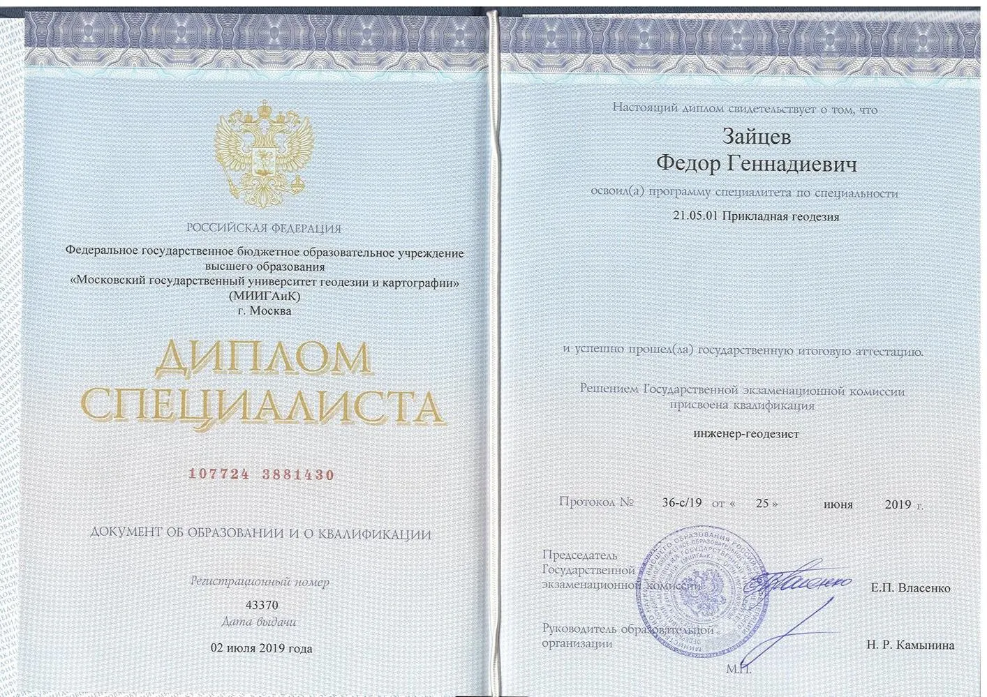 Диплом