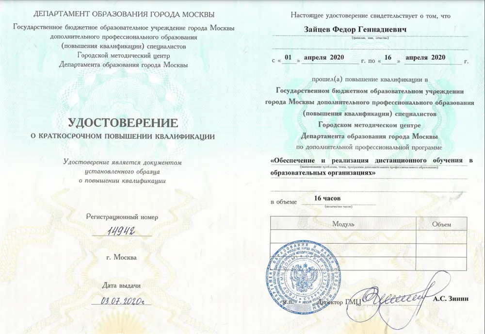 Удостоверение