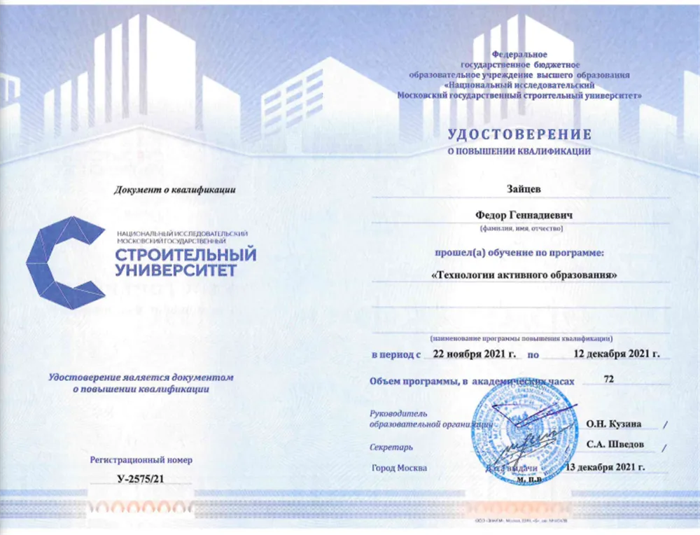Удостоверение