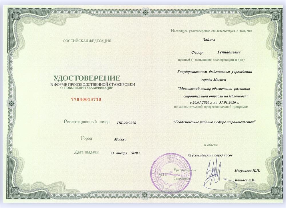 Удостоверение в форме производственной стажировки