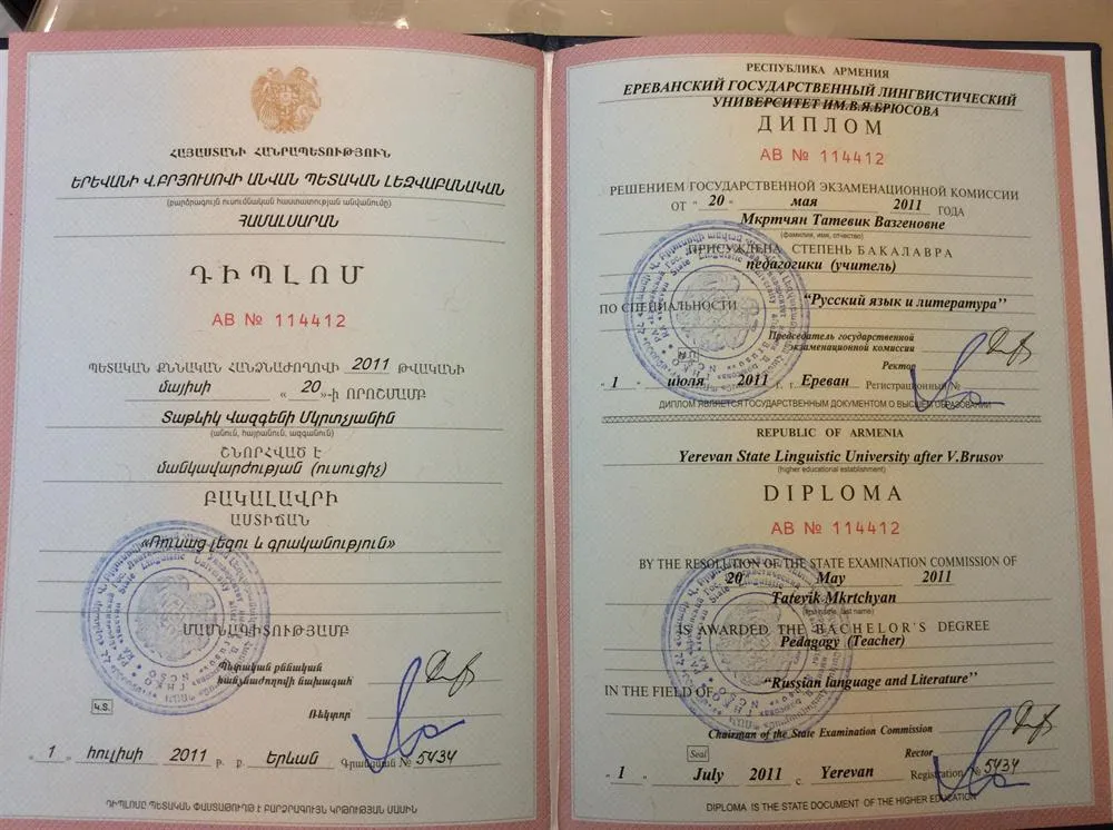 Диплом