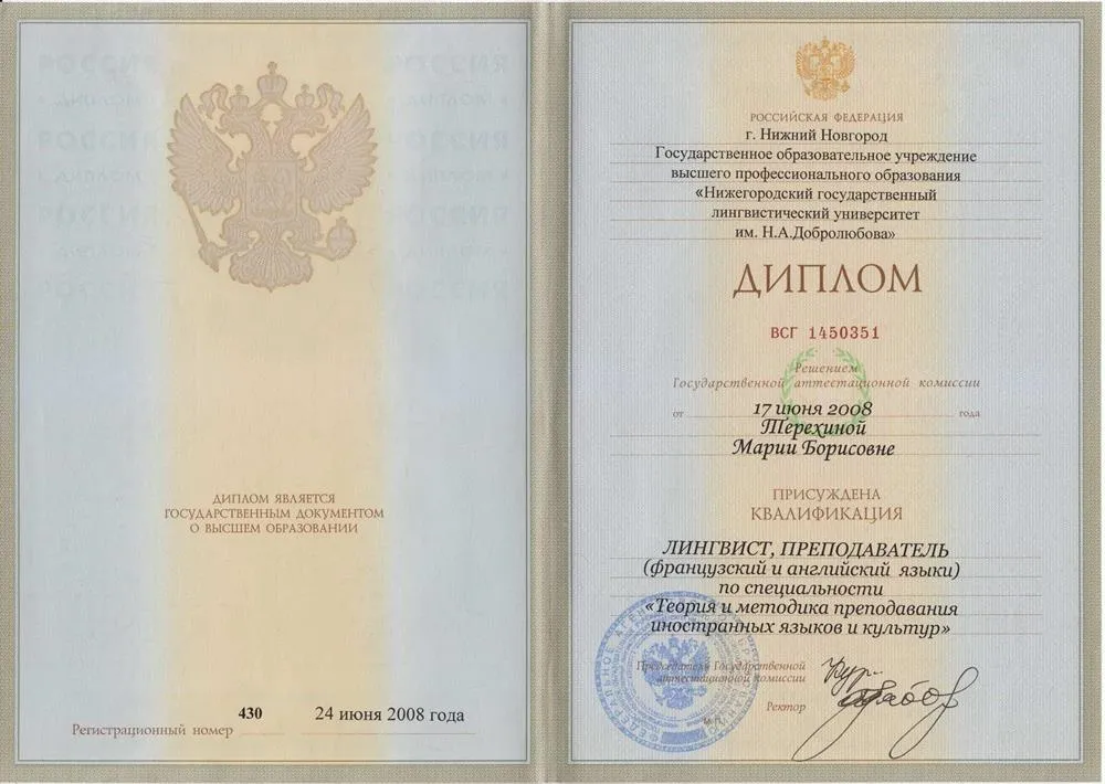 Нижегородский государственный лингвистический университет им. Н.А. Добролюбова, факультет французского языка, кафедра – теория и методика преподавания иностранных языков и культур, специальность – преподаватель-лингвист, 2008 г.