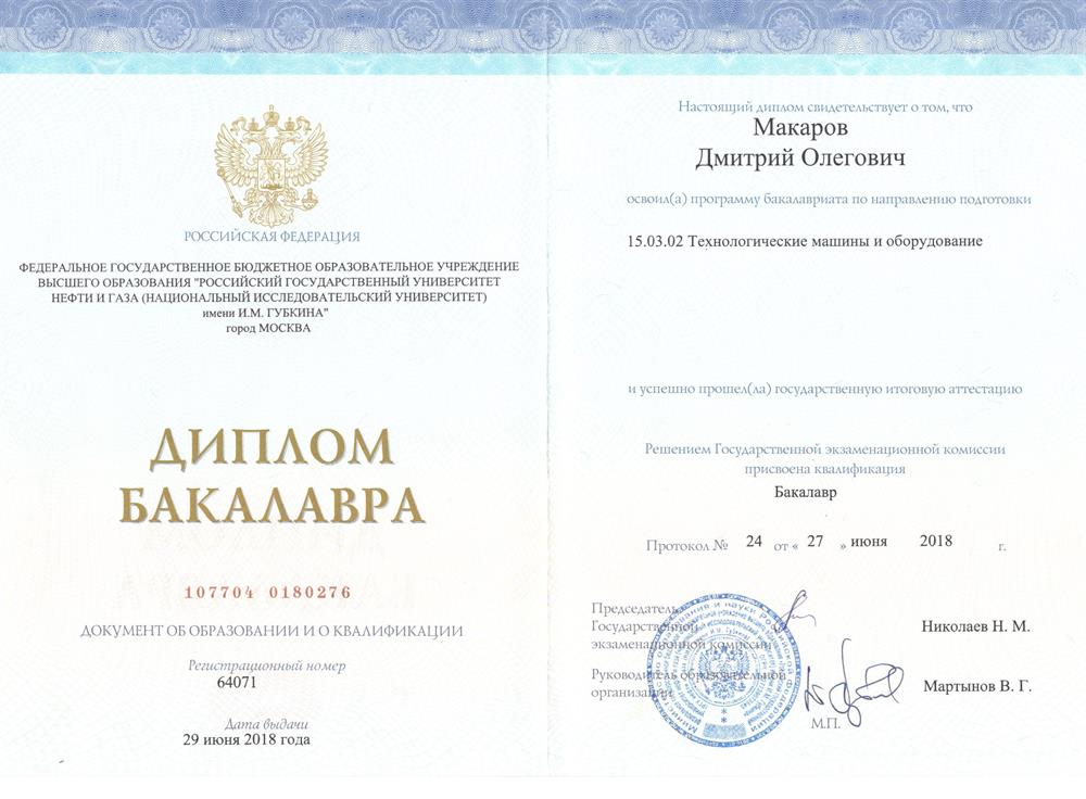 Диплом бакалавриат