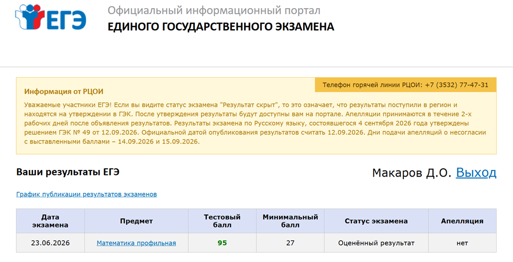 Мой результат ЕГЭ 2026