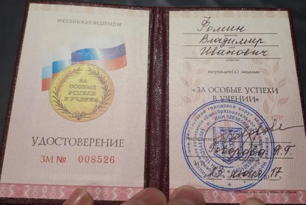 Золотая медаль