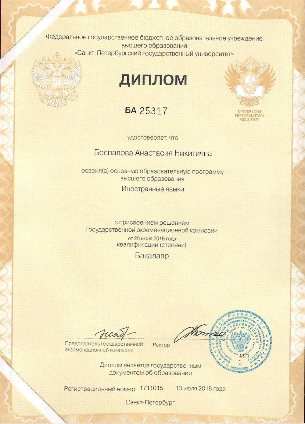Диплом о высшем образовании