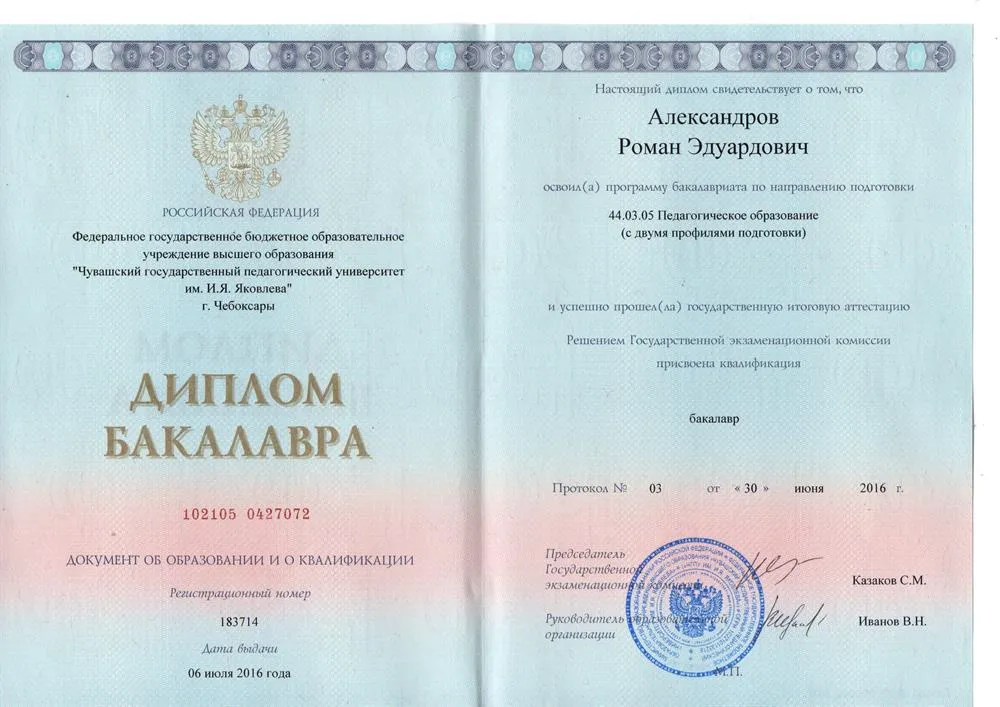 Диплом