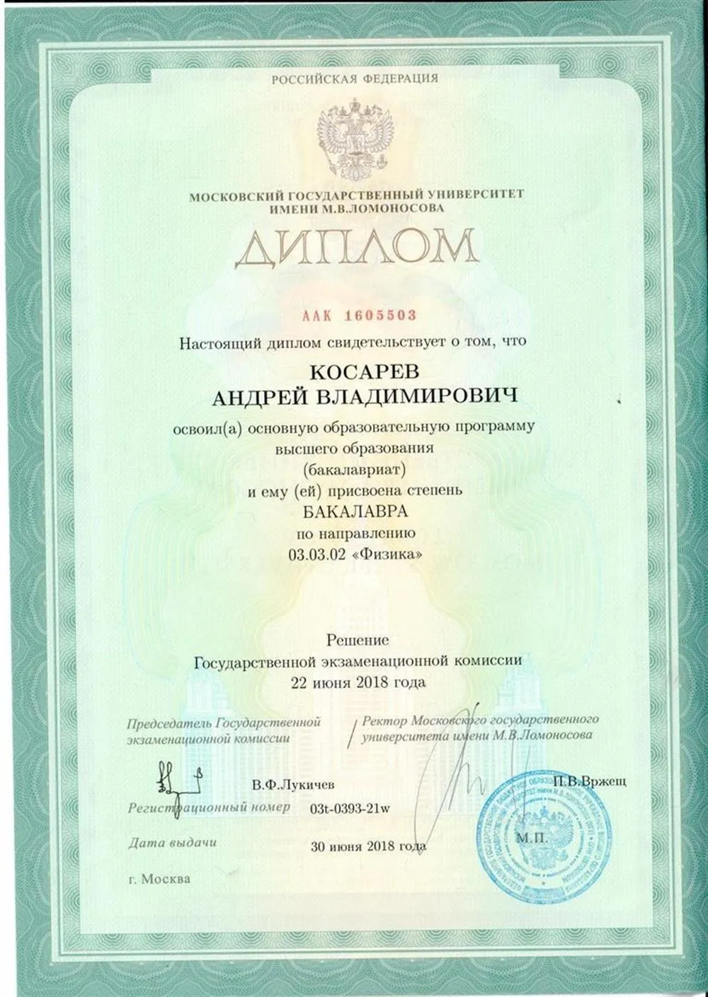 Диплом