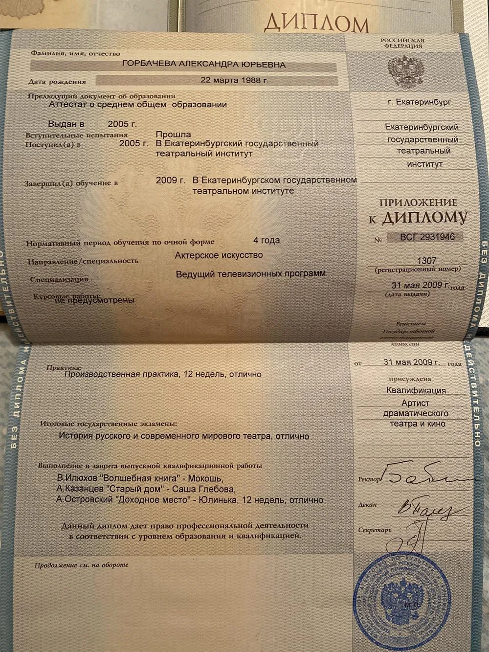 ЕГТИ 