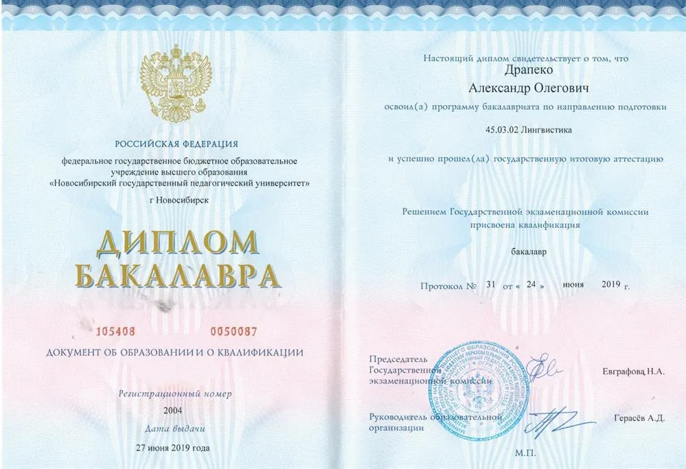 Диплом