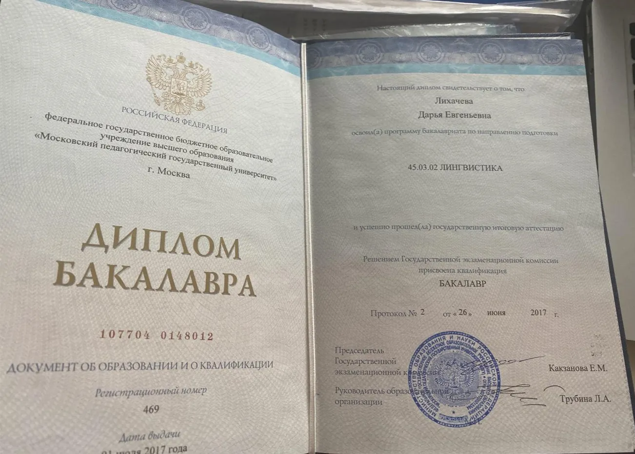Диплом бакалавра лингвистики 