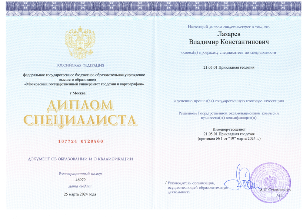 Диплом специалиста (инженер-геодезист)