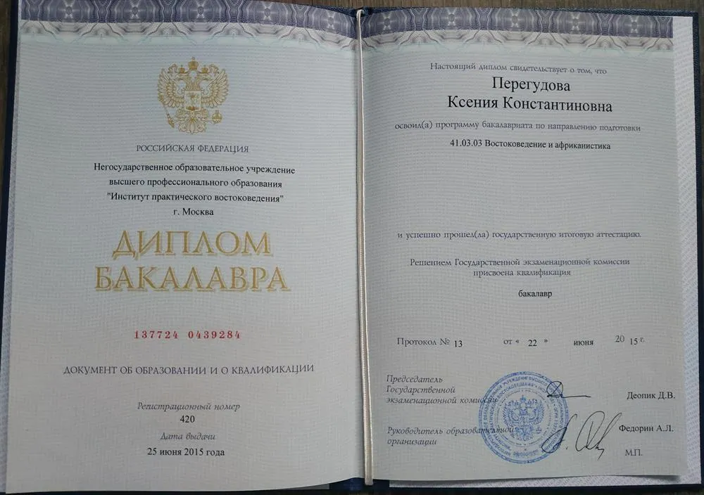 Диплом о высшем образовании