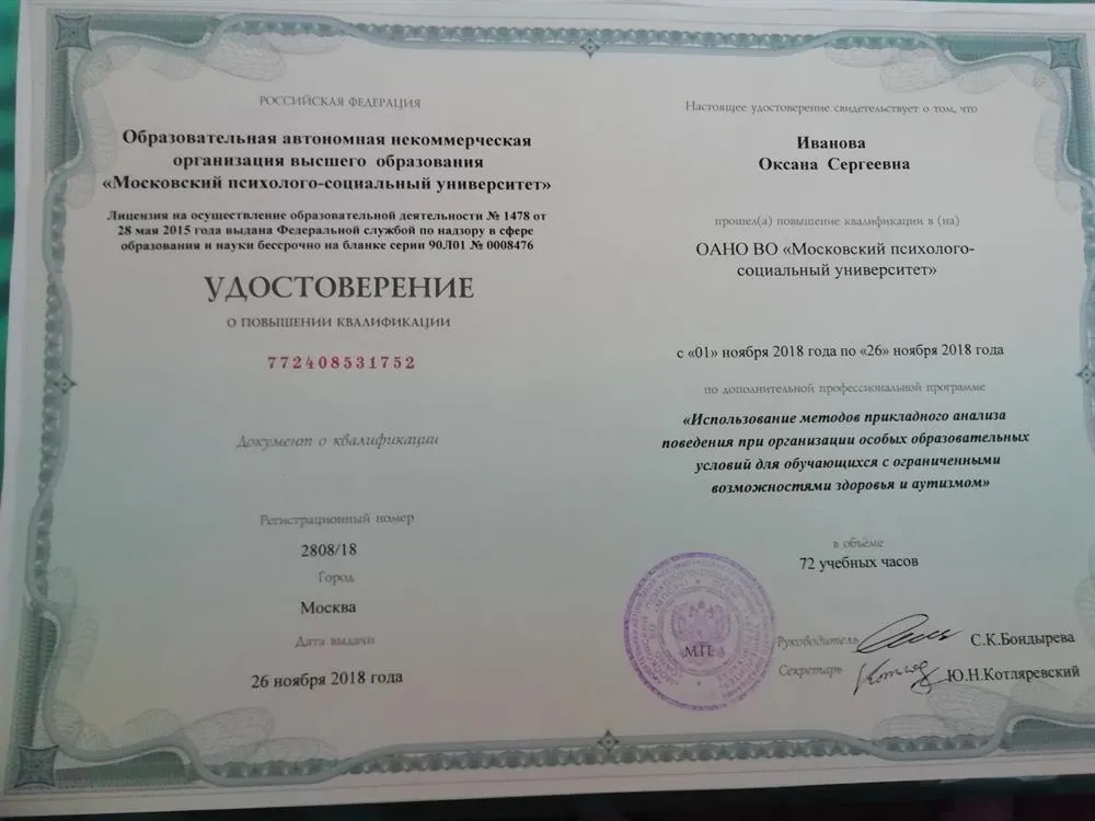 Прикладной анализ поведения с детьми ОВЗ